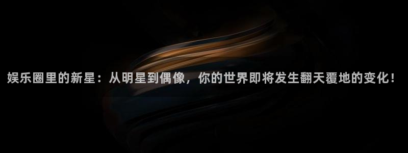 星亿娱乐集团总部